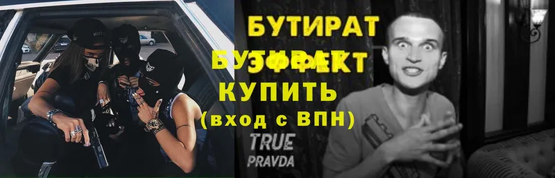 Бутират 99%  Елизово 